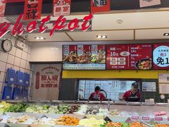 -醉人椒麻辣香锅(上地华联店)