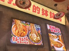 -嘉州鲜知味钵钵鸡(奎星楼店)