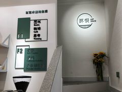 -环悦艺术空间(东山口店)