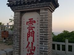 -青州市云门山风景区