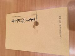 -东方饺子王(创始店)