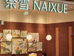 -奈雪的茶(杭州萧山万象汇店)