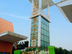 -日照海滨国家森林公园