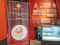 -肥肥蟹海鲜饭店(马六甲店)