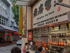 -老廣食堂(区庄店)