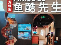 -鱼酷活鱼烤鱼(新世界城店)