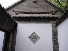 -老舍旧居