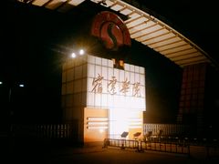 -宿迁学院
