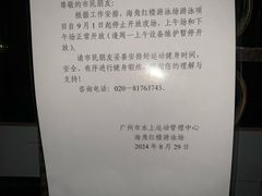 -越秀山游泳场