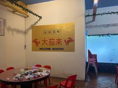 -大茄来海鲜餐厅(亚洲城分行)
