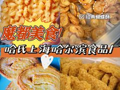 -哈氏上海哈尔滨食品厂(汇联商厦天钥桥路店)