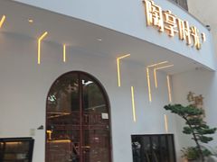 -陶享时光西餐·下午茶(信河街店)