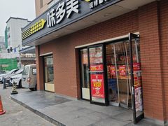 -味多美蛋糕(亚非大厦店)