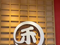 -三禾寿司(君尚店)