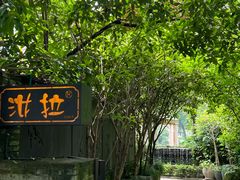 -野蔓果·山野菜(西湖景区·龙井茶田店)