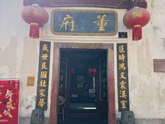 -董府·古宅餐厅