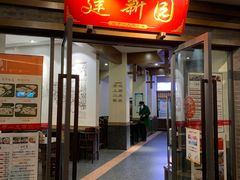 门面-建新园过桥米线(宝善街店)