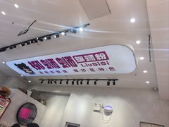 -柳蛳蛳螺蛳粉(朱辛庄TBD店)