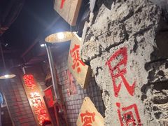 -破瓦寒窑·地摊烤羊排