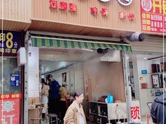 门面-晓友烧麦(光华村店)