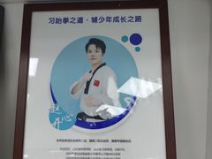 -跆极道馆(龙湖北城天街店)