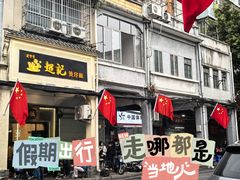 -沙湾姜埋奶(兴新包店)