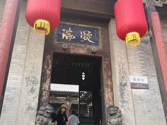 -山西王家大院