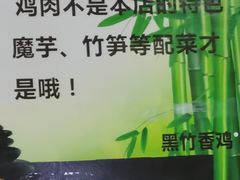 -黑竹香鸡(营和巷店)
