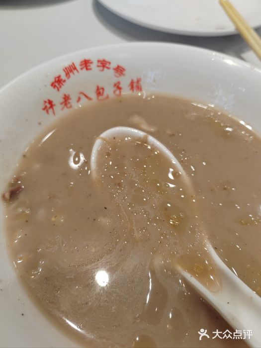 许老八包子铺羊汤馆(绿地世纪城店)老味饣它汤图片