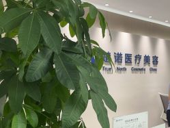 -北京楚诺医疗美容