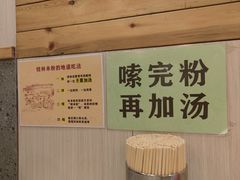 -老东江米粉