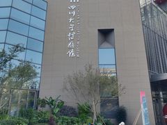 -四川大学博物馆