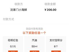 -沈家门小海鲜