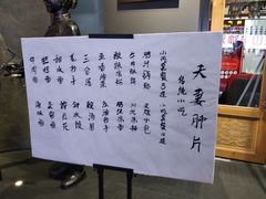 -夫妻肺片·中华老字号·正宗川菜(春熙路店)