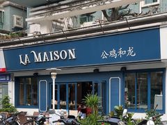 -LA MAISON公鸡和龙(蛇口店)