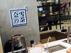 -奈雪的茶(华侨城创意园店)