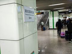 -浦东1号2号航站楼(地铁站)