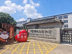 -镇江中国醋文化博物馆