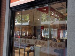 门面-老通城豆皮大王(吉庆街店)