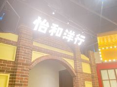 门面-天津卫码头(南开大悦城店)