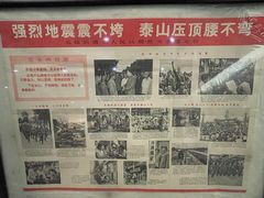 -中国唐山地震博物馆