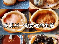 -鑫震源·苏式大虾生煎(山塘街店)