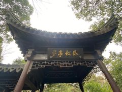 -上海佘山国家森林公园天马山园