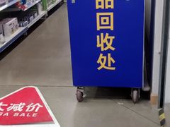 -麦德龙(芝罘店)