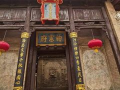 -皇城相府