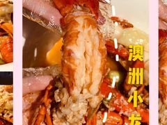 -虾胡闹·澳洲小龙虾·烧烤(福田鲨鱼店)