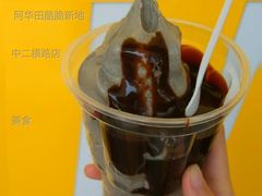 阿华田酷脆新地-麦当劳(中二横路店)
