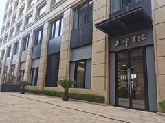 -五峰书院(南洋泾路店)