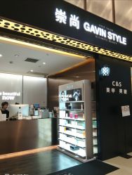 -崇尚GAVIN STYLE臻选