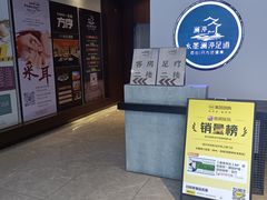 -水墨澜渟足道·SPA·传统(四望亭东关街店)